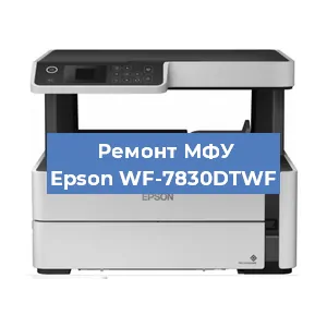 Замена системной платы на МФУ Epson WF-7830DTWF в Екатеринбурге